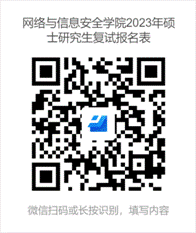 银河6163官方网站2023年硕士研究生复试报名表